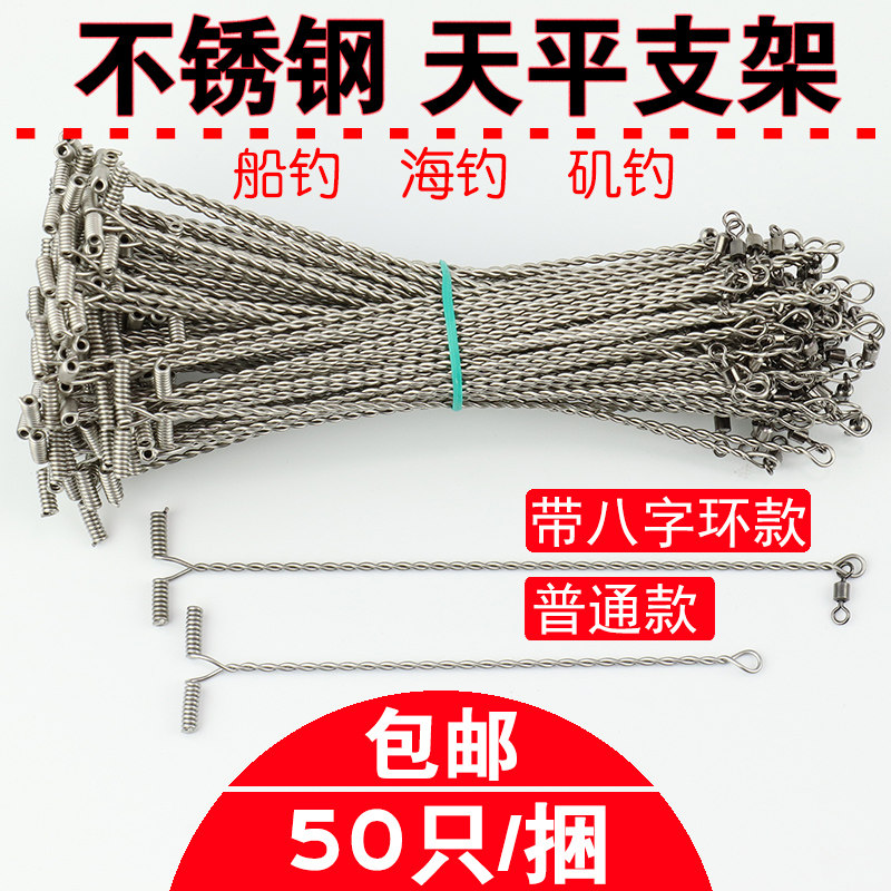速发海钓天平钓组不锈平支架分钩器钓钩线组配件船钓串鱼天钢渔具