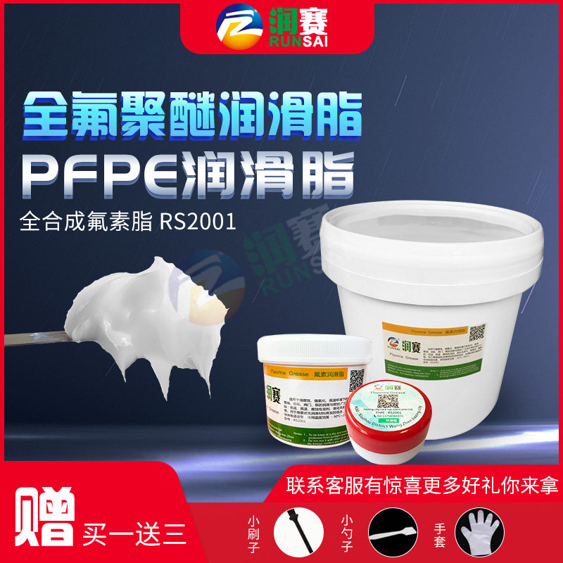 速发全氟聚醚高温润滑脂P FE润滑脂T氟素润滑脂白色润滑脂 耐酸碱