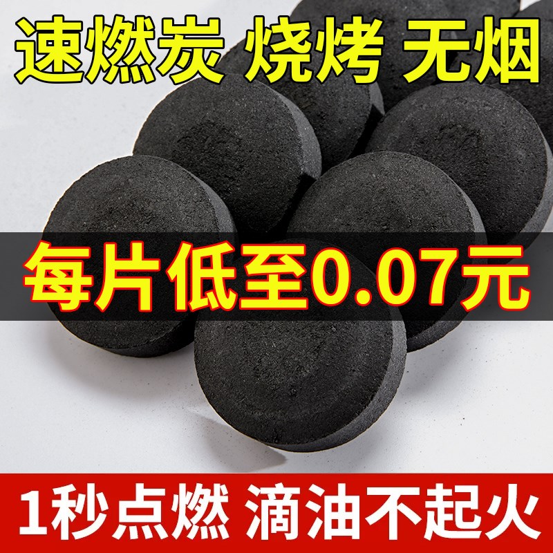 速发速燃炭烧烤碳木炭无烟茶煤炭果木炭水烟助燃家用引火煮碳竹炭