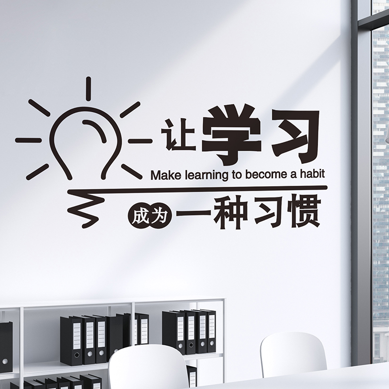 速发励志贴纸墙创小学教室班级文化墙建设用品布置墙面装饰品标语