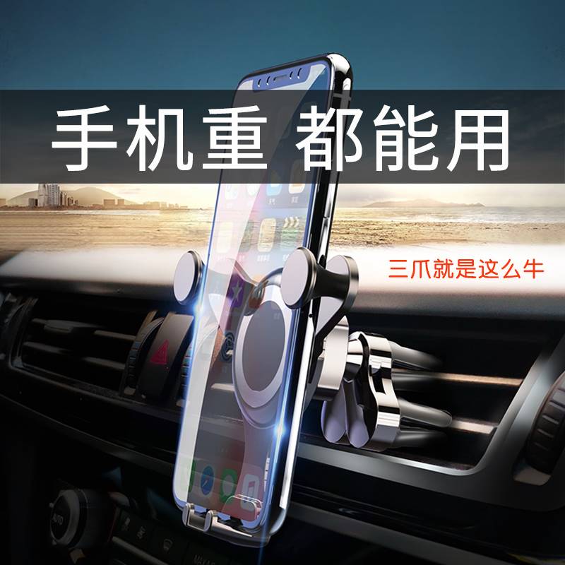 速发2载手调架车支架三爪防抖车02新款导航汽车空机出风口车内固