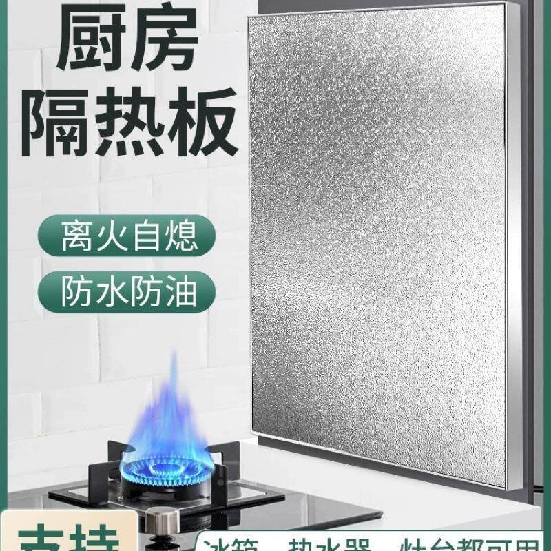 现货与灶台隔热板瓦斯炉烤箱耐高温防火防油R阻燃挡板垫片护板