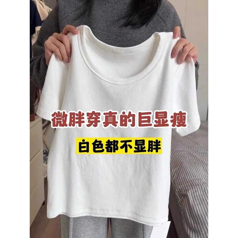 速发大码螺纹白色正肩U领t恤新024夏款2季遮肚子巨上衣