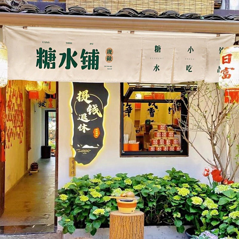 速发面包甜品店门头横帘商用店铺门口装饰挂帘短帘棉麻布艺隔断帘