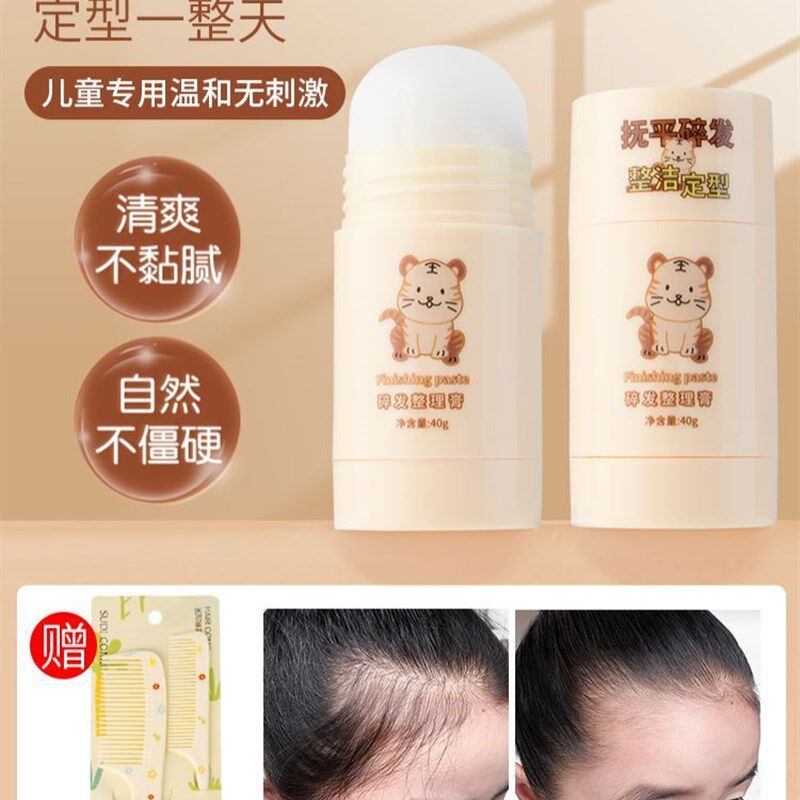 速发儿童专用碎发膏舞台妆表演出小孩后脑勺头发胶定型碎理整发神