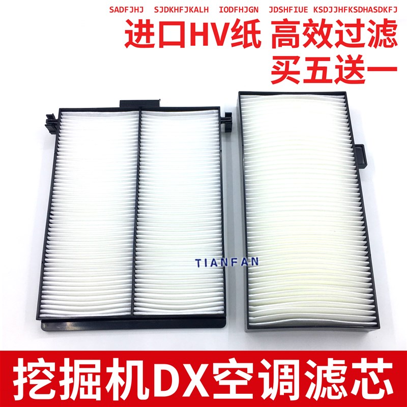 速发斗山大宇DX72 80 10 150 2150220 525 260  0-C挖掘机空调滤