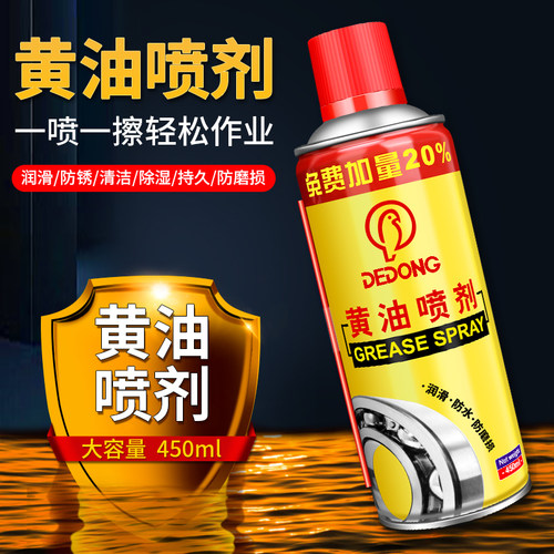 速发黄油喷剂润滑脂手喷喷雾器手动耐高温自喷锈械轴承除机神器打