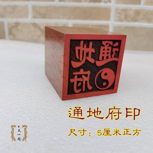 速发道家印章道士家品 红木材质单面印 仙来印章支持用图大小尺寸