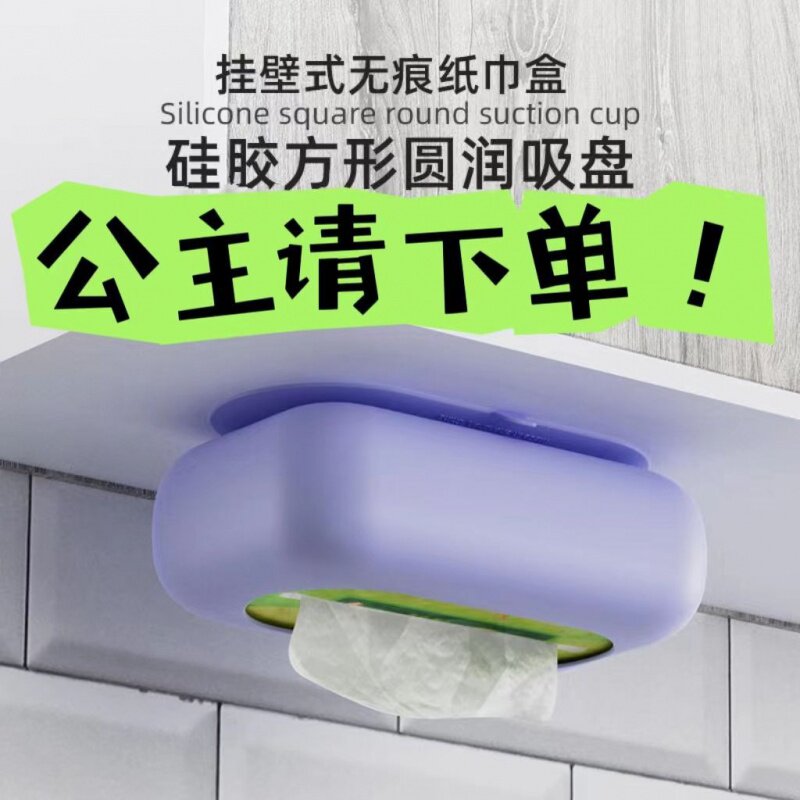 速发创意吸盘纸巾收硅胶卧室吸盒式可倒放餐巾纸附纳盒客厅车载软