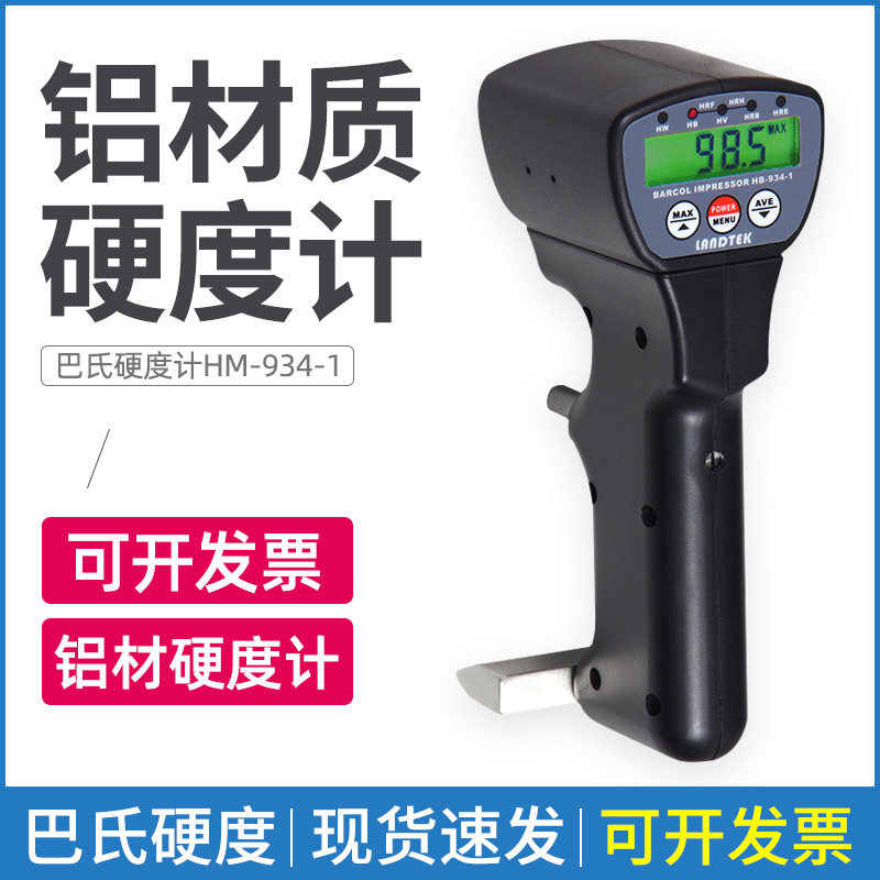 速发广测兰泰可携式度材压痕硬铝州试仪数显巴氏硬度计HM-4-1