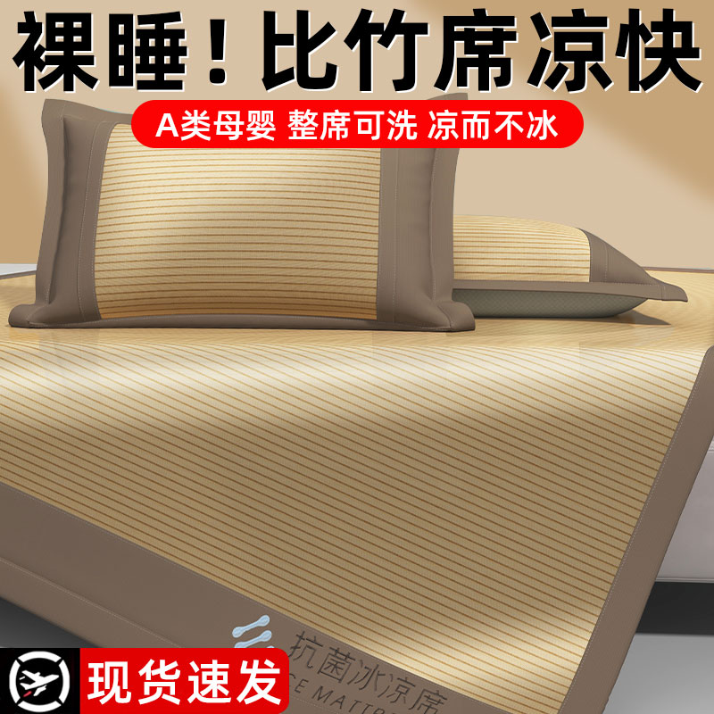 速发夏季席床笠款可机2洗竹席藤草席子垫夏两用凉席床冬水024新款