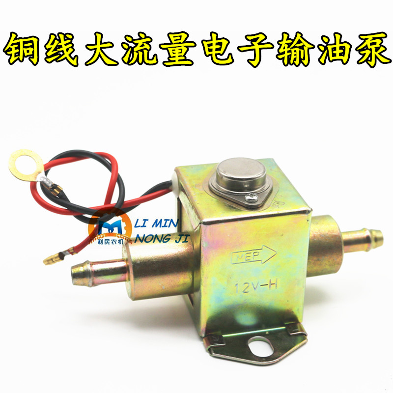 速发式用改装收油机拖拉机大流量铜包12V24V电磁通燃割柴油电子输