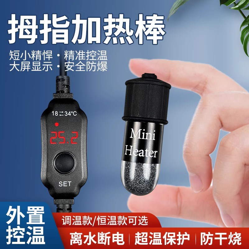 速发迷你加热棒小型斗鱼缸自动恒温变频省水热带龟乌鱼低电位加温