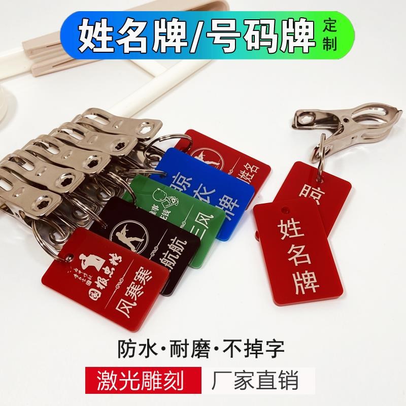 速发衣夹子晾姓服姓名夹挂记衣架标牌学生名字号码牌