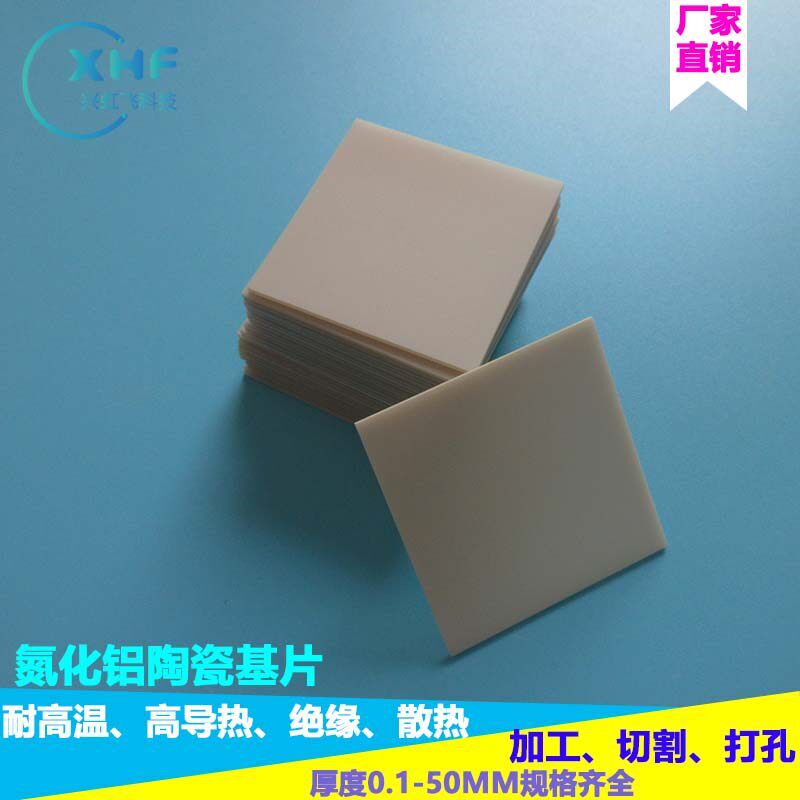 速发氮化铝陶瓷片陶瓷基片高导热绝缘5/10/20/0/40/50/60mm加工
