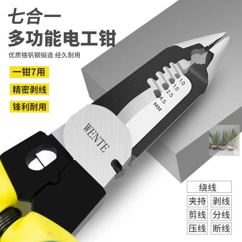 速发恺朽百货店多功能线剥钳电工七合一专用工具剪线钳子电缆线尖