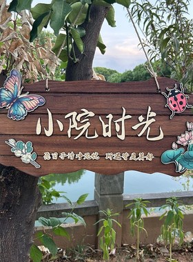 速发中式花木光丽庭院实园台装饰挂牌门牌吾家小院时美门口木牌