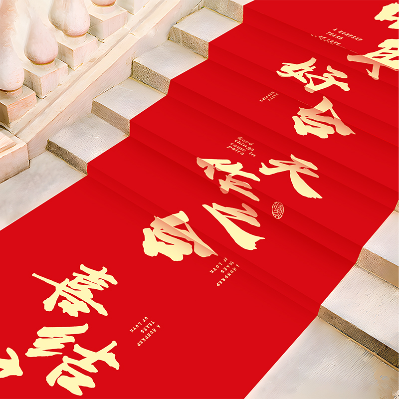 速发结婚次红地毯一大性新款字体办喜事男方方路引迎宾防滑足米