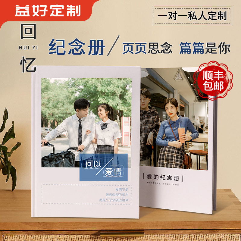速发念片书相册本纪照册打印洗制做作成生日礼物情侣相册
