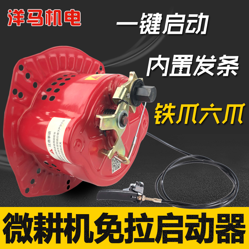 速发微耕机手摇风拉启动器17 1六8 186F  12F免冷柴油机 7爪新款