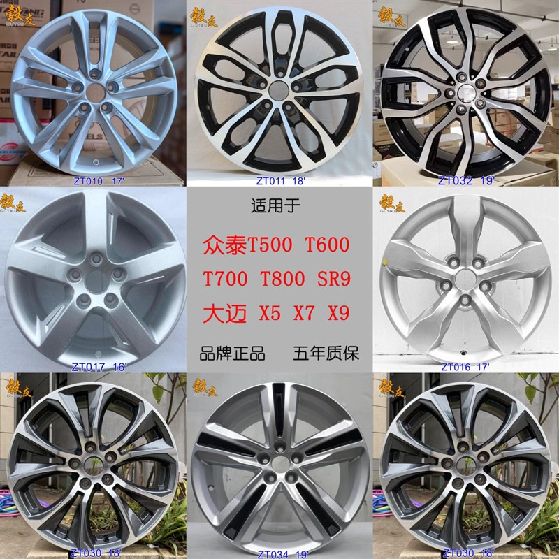 速发适用17寸18寸T600大迈X5 X7 SR T700改装轮毂钢圈