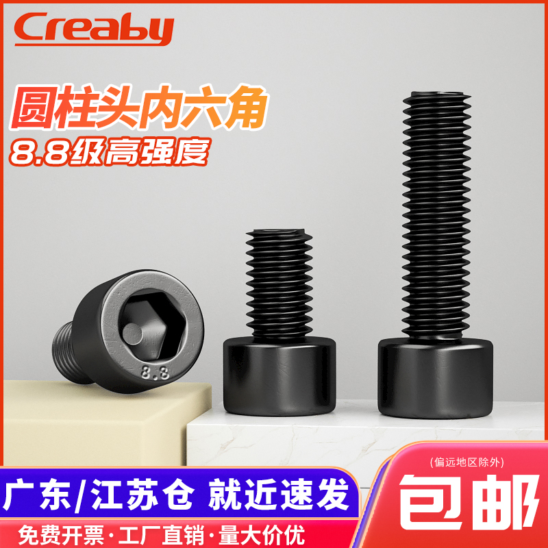 速发8.8级高强度圆六角螺丝杯头螺栓内柱头螺丝钉M4M5M618M10MM2M