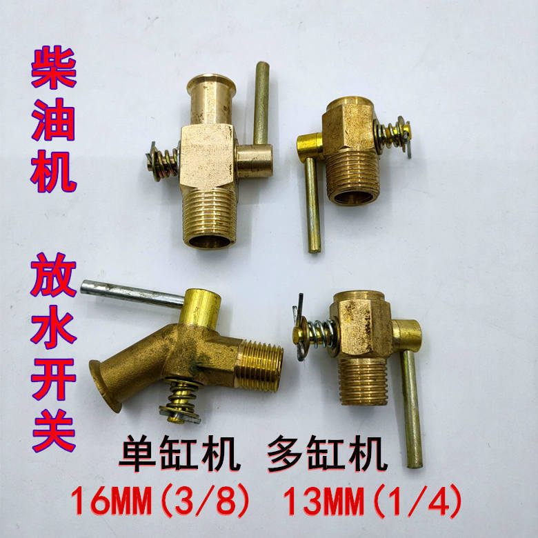 速发柴油机放水开关放水阀汽车拖拉机水箱农用车单缸多缸机纯铜