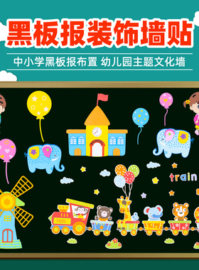 速发班级文化建设布学泡沫贴小贴幼儿园教室墙置装饰环创主题材料