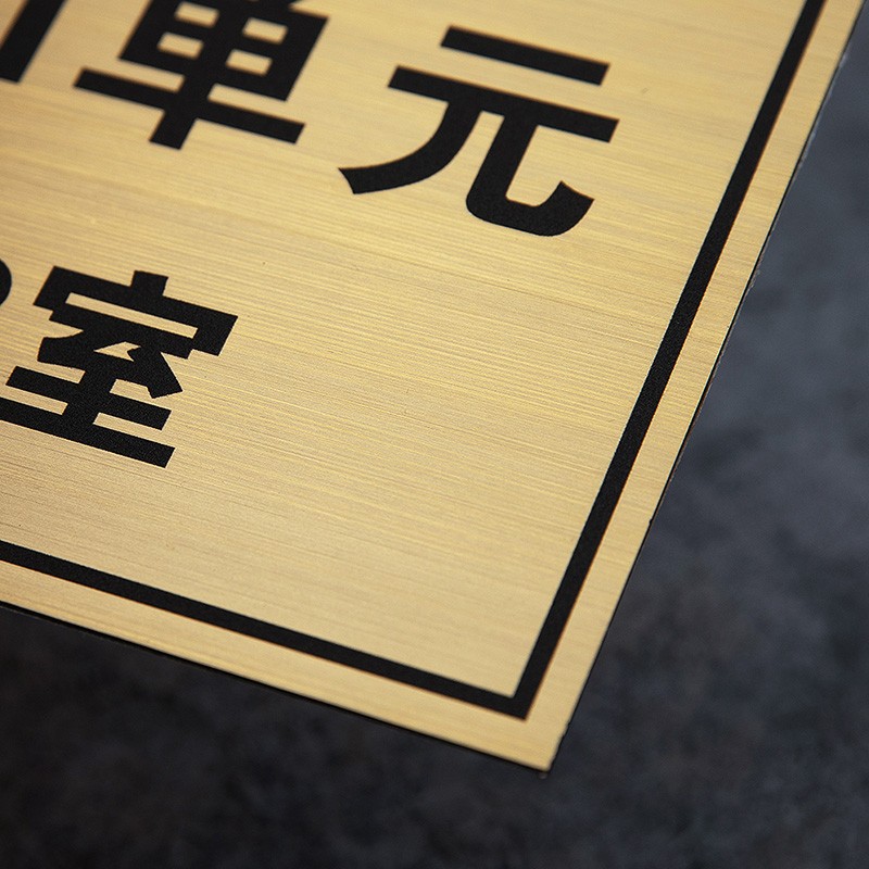 速发牌锈钢门牌号码牌家用街道屋小区宾馆酒店住宅拉丝不址数字号