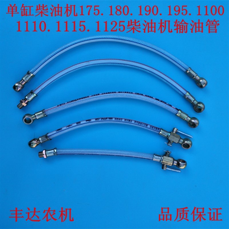 速发单缸柴油机输油管175.1180.85.15.1110.5121柴油机输油管柴油