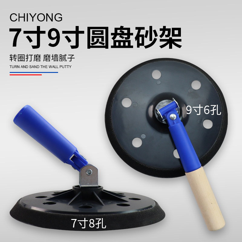 速发向圆神砂纸架7磨寸自粘圆形沙架墙面腻子墙壁打寸抛光吊顶盘