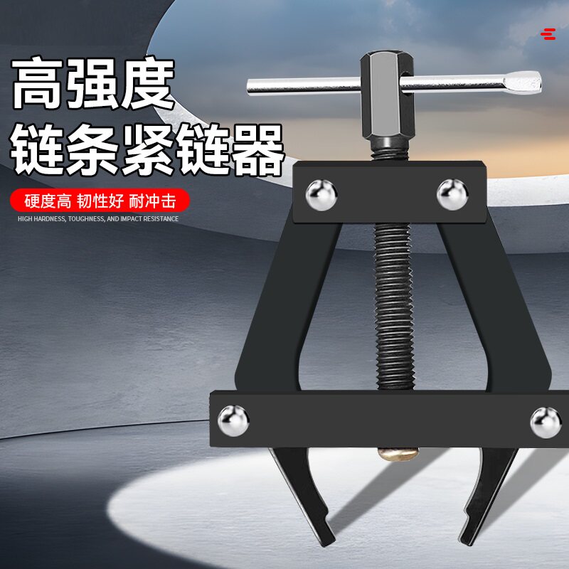 速发拆链器摩托车三专车链条轮用拆卸工张截链器收割机链条拉紧具