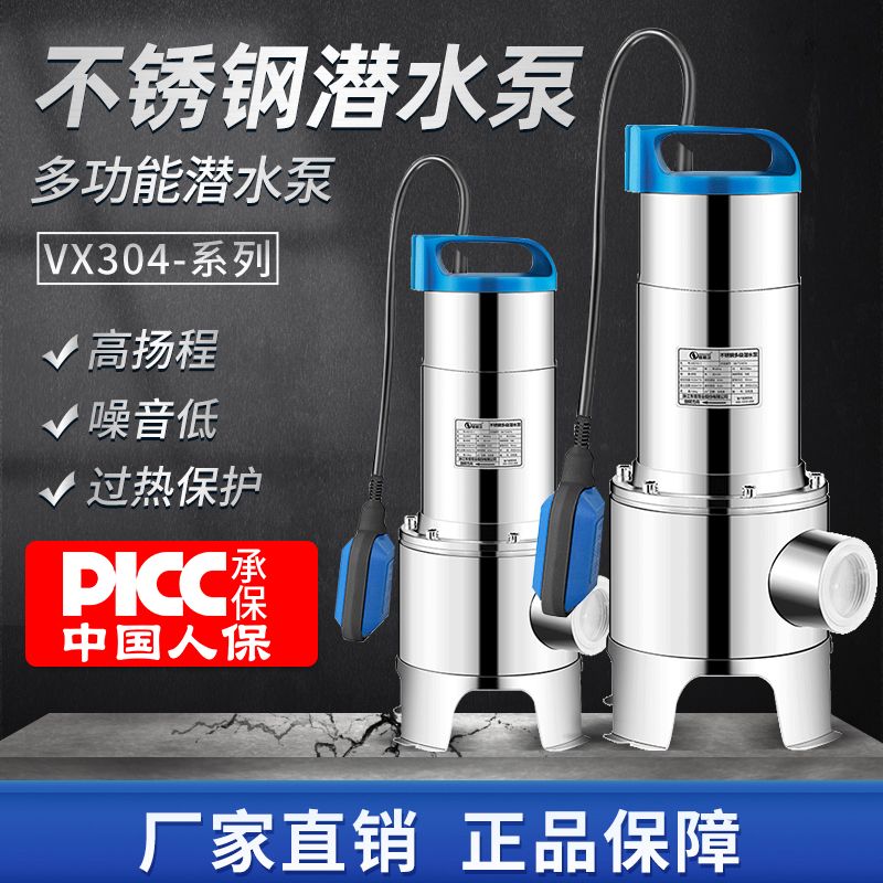 速发恒格尔04全不锈钢潜水泵耐腐工抽蚀泵高扬程化水机污水泵220v