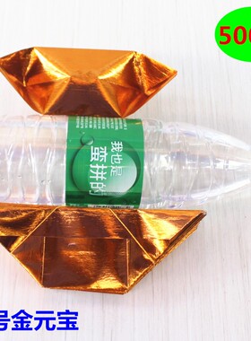 速发大号金元宝祈福半愿金箔元宝金条还成品元宝折叠纸一份500个