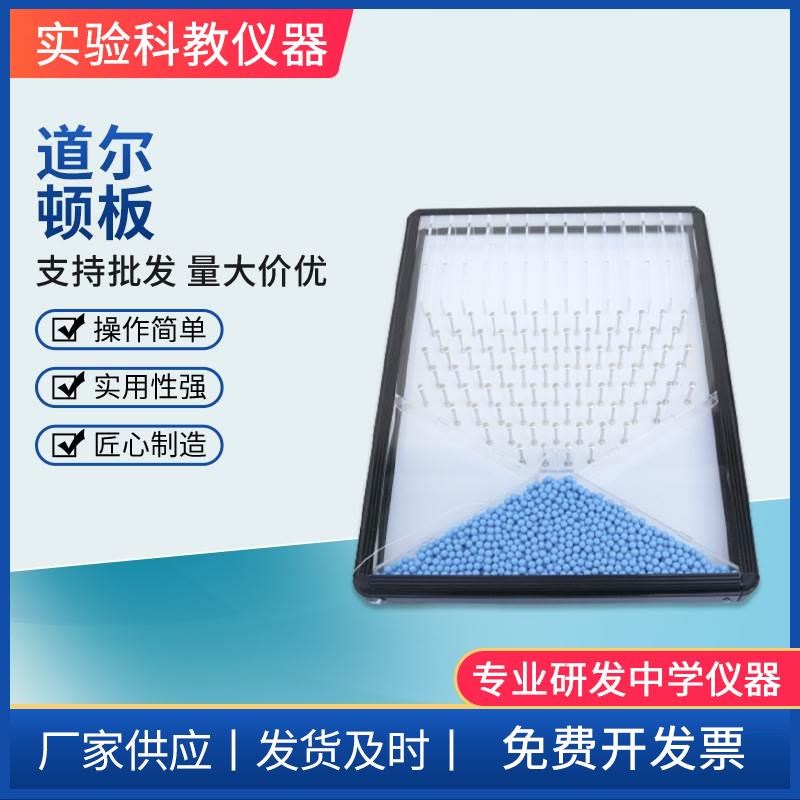 速发尔22机0道2顿板伽尔顿板随2现象演示实验模型 气体分子运动速