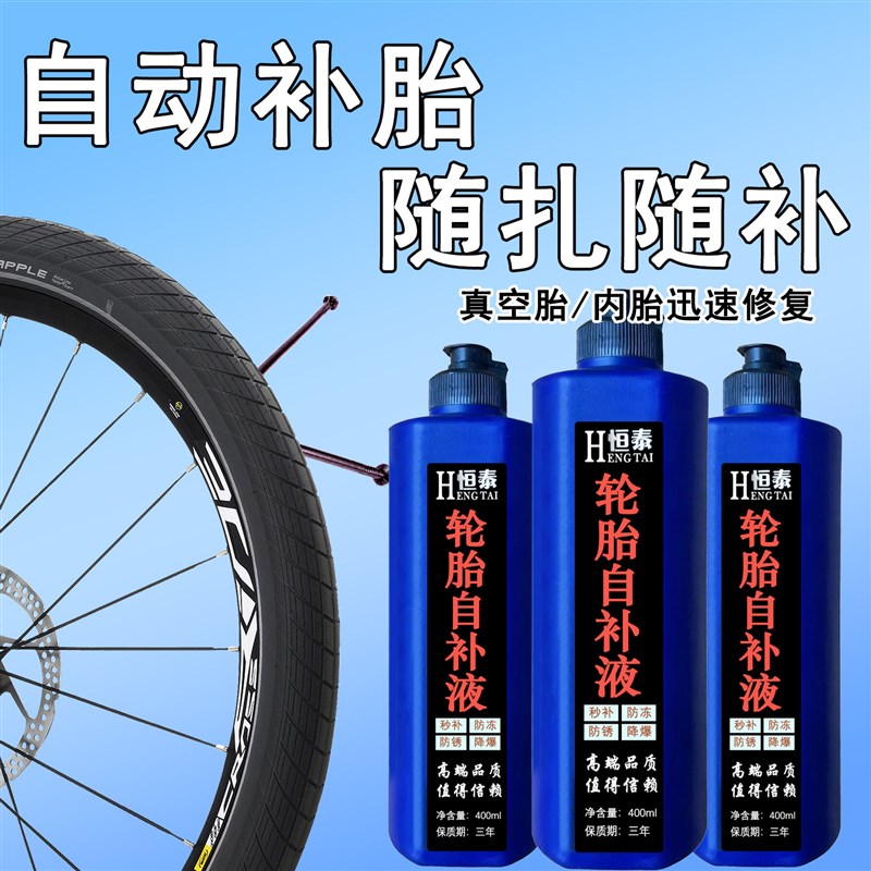 速发电动电瓶车补胎液摩托车自补液自动修补真空胎防冻自行车补胎