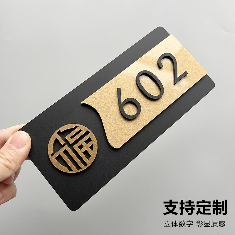 速发门门牌牌号码牌家用亚克力号码贴舍意个性宿创招财猫福字名宿