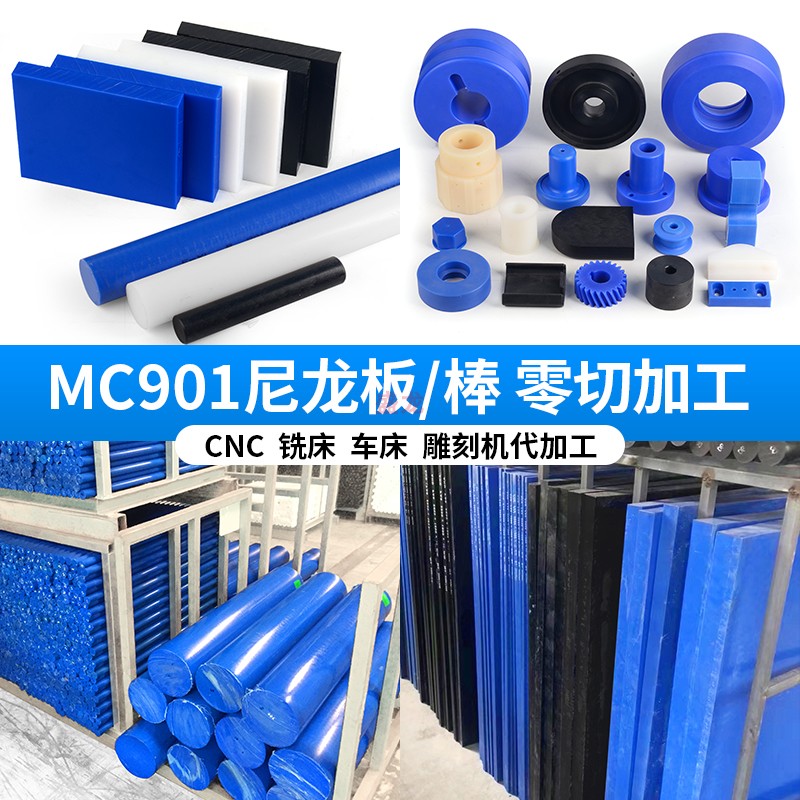 速发蓝色6C棒筑实心尼龙浇白色paM尼龙板防静电聚酰胺板零切加工