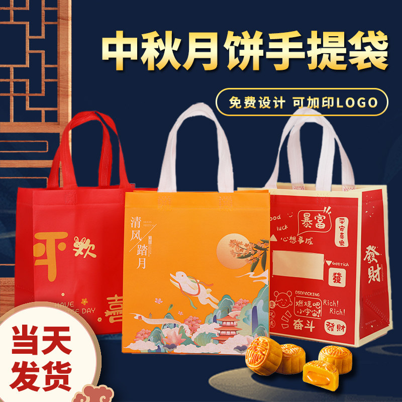速发中秋月饼手提袋202新款品手无纺布袋烘焙糕点礼物礼盒礼提袋