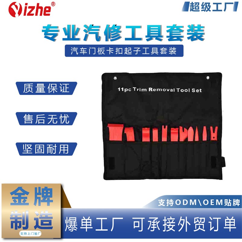 速发汽车门板卡扣起子工具套装撬翘卡扣汽修汽车11件内饰拆卸胶扣