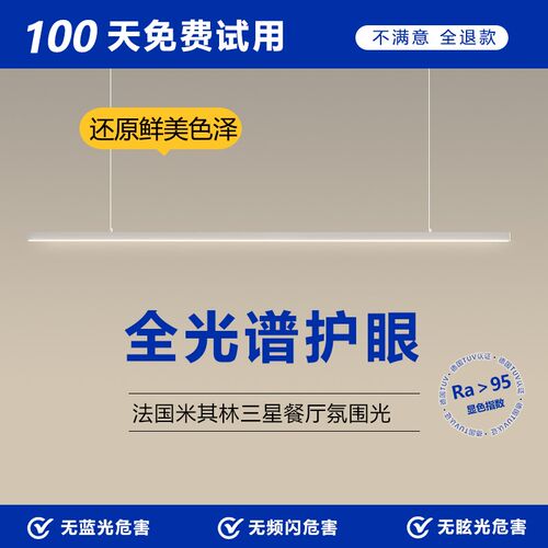 速发【灯显约】餐厅吊灯简指极简一字长条办公室吧台餐桌高具