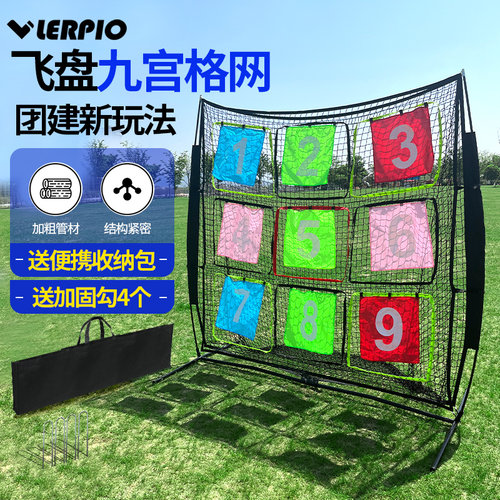 速发飞盘网九宫格外掷网训练户兜网投飞盘团建拓展掷准道具
