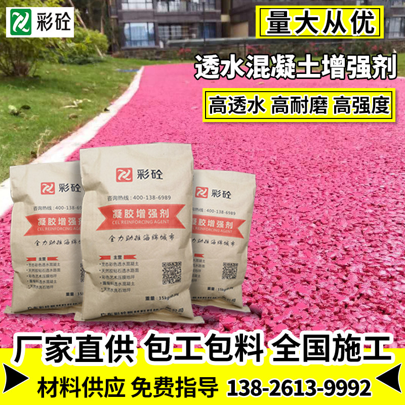 速发透水混凝土增强剂c2水5混泥土砼罩面漆材料透色彩2地坪胶结料