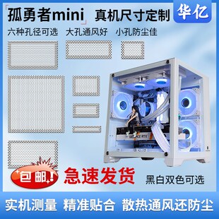 速发玩嘉孤勇者机箱防尘网多式径PCV磁吸孔过滤网高密度散热通风