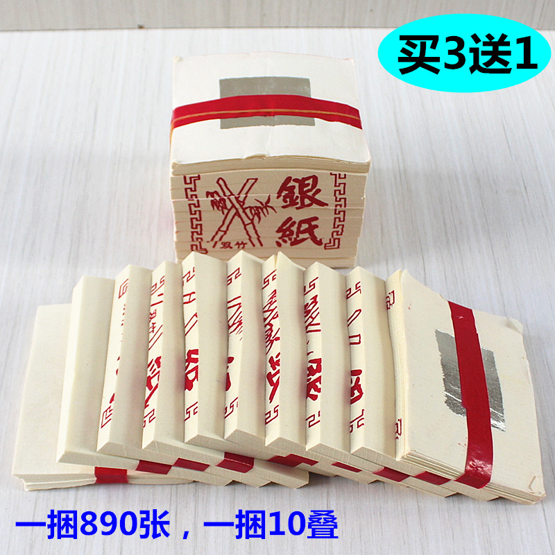 速发供双竹】纸银纸纸还愿礼佛纸黄小烧纸【佛供奉一捆80张