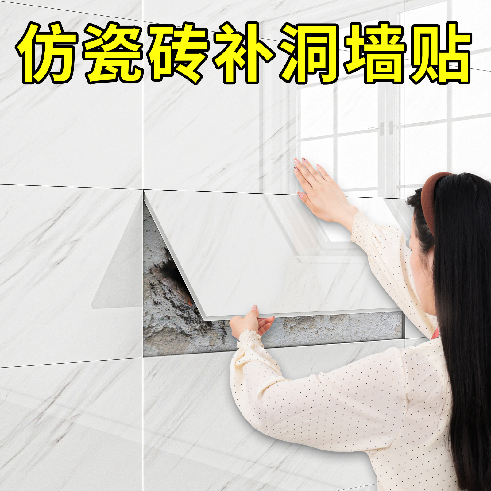 速发铝塑板墙贴v丑补洞自粘仿瓷砖墙面装饰防水防潮p遮c大理石贴