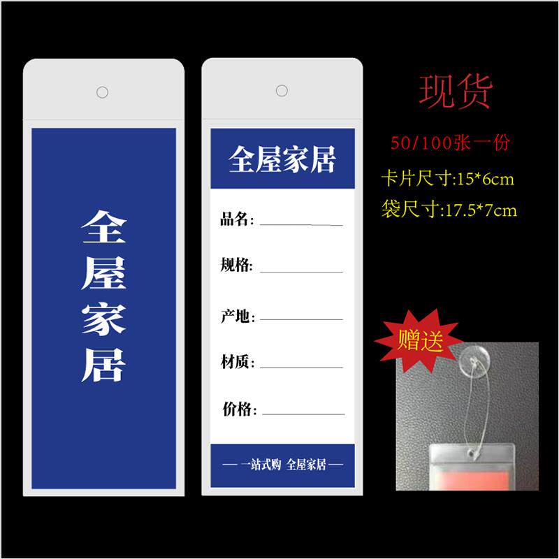 现货通用家居餐桌餐椅沙s发软床标价签价格牌家居标牌吊牌支持