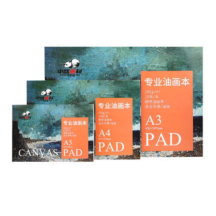 速发中盛画材 棉质油画布本可手撕丙烯画布板油画画布丙烯颜料油