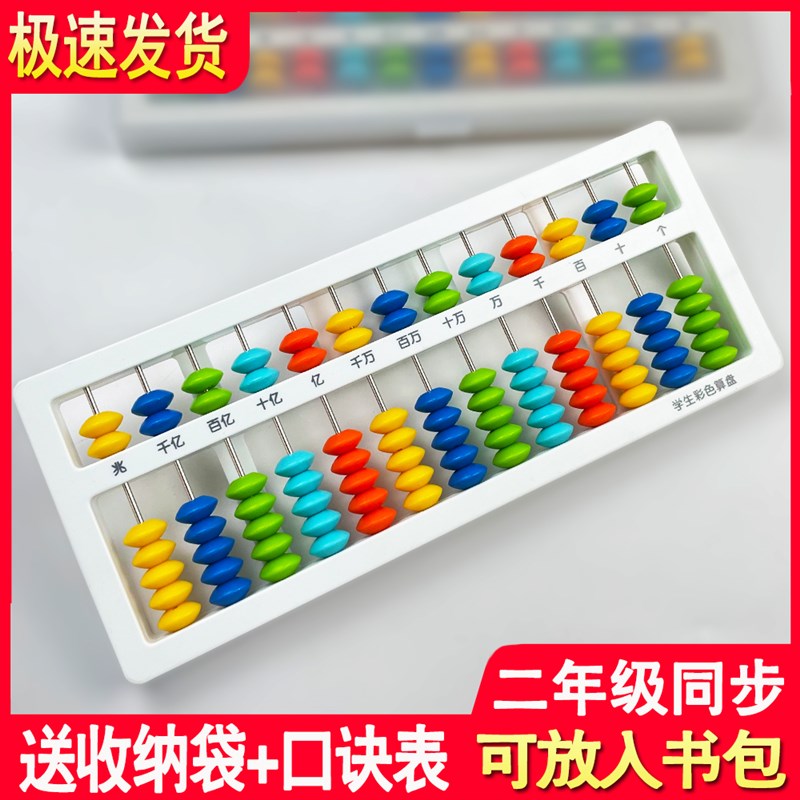 速发算盘小学生幼儿园珠心算儿童习学算数运算学数用教品具二年级