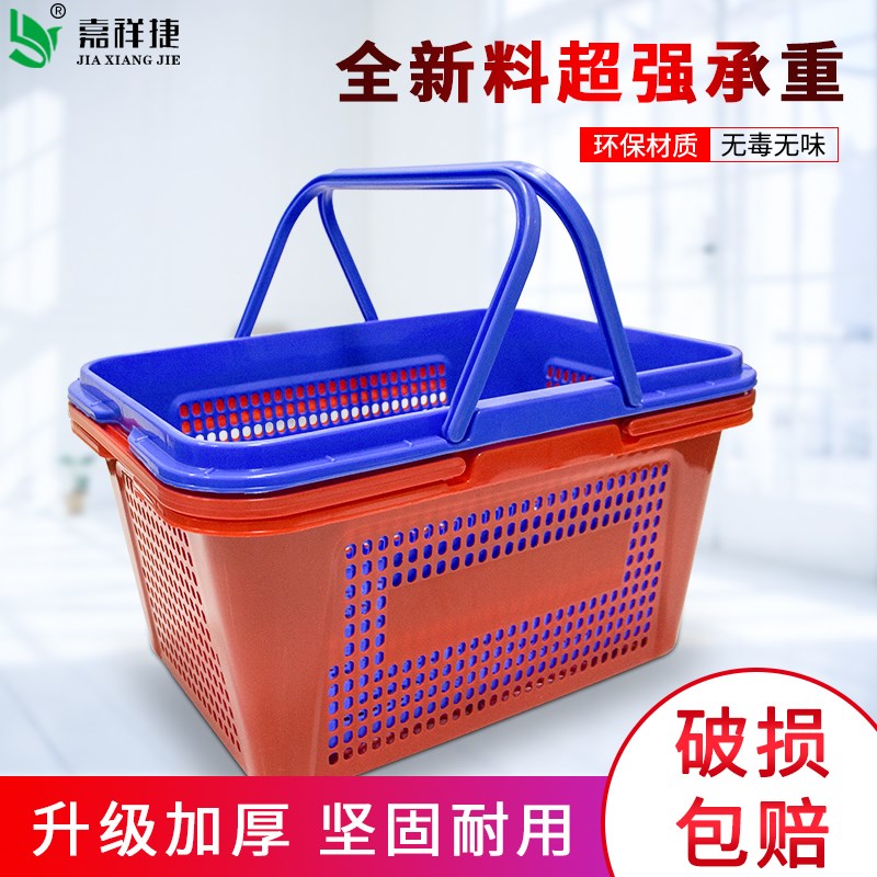 速发超市购物子纳手提篮收 篮塑料篮篮购物筐塑料筐菜篮子 草莓篮
